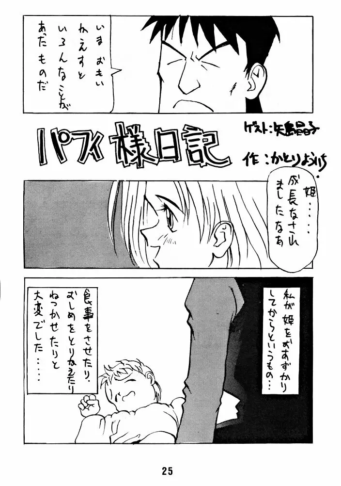 兄ちゃんウチもうアカンねん 24ページ