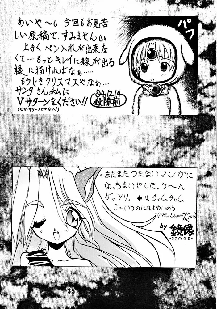 兄ちゃんウチもうアカンねん 34ページ