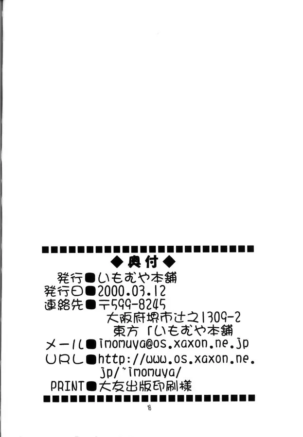 さくら絵日記0.5 17ページ