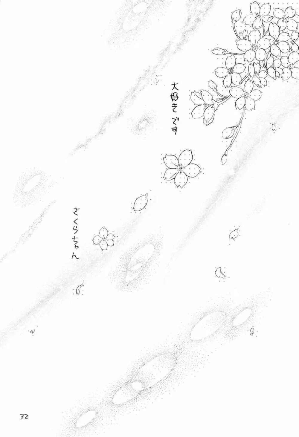 くらくらさくら 前編 30ページ