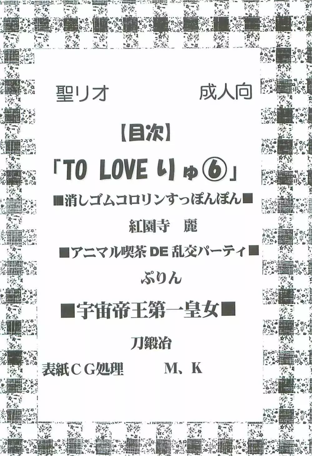 ToLOVEりゅ 6 3ページ