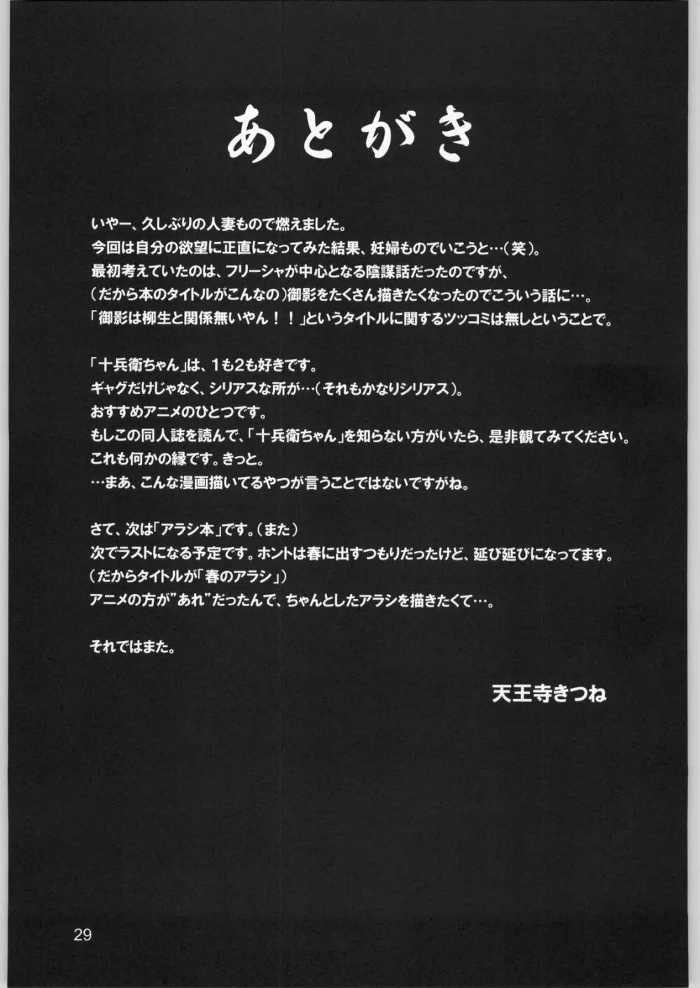 柳生一族の陰交 28ページ