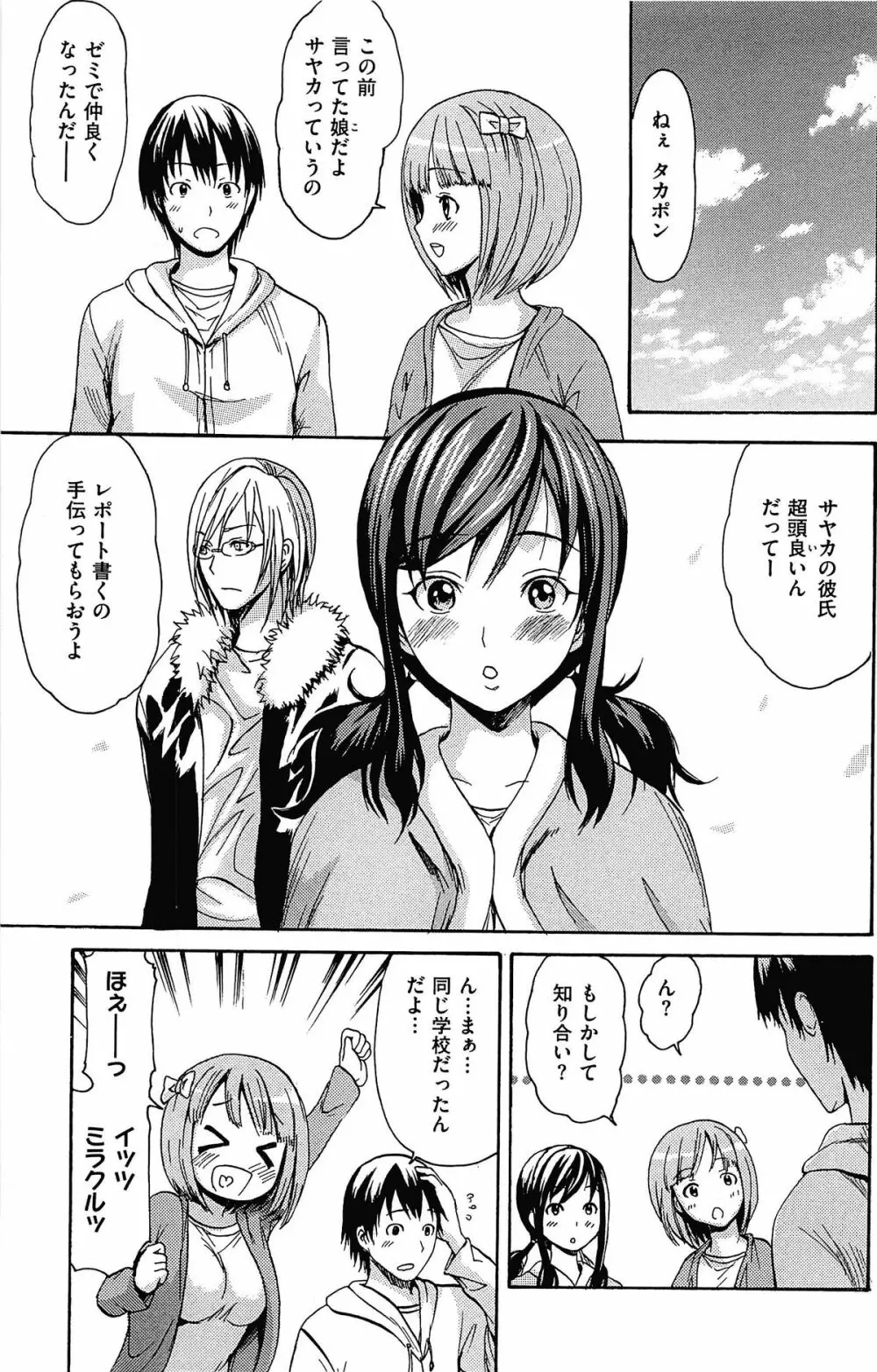 とろけるあそび CH.6~14 105ページ