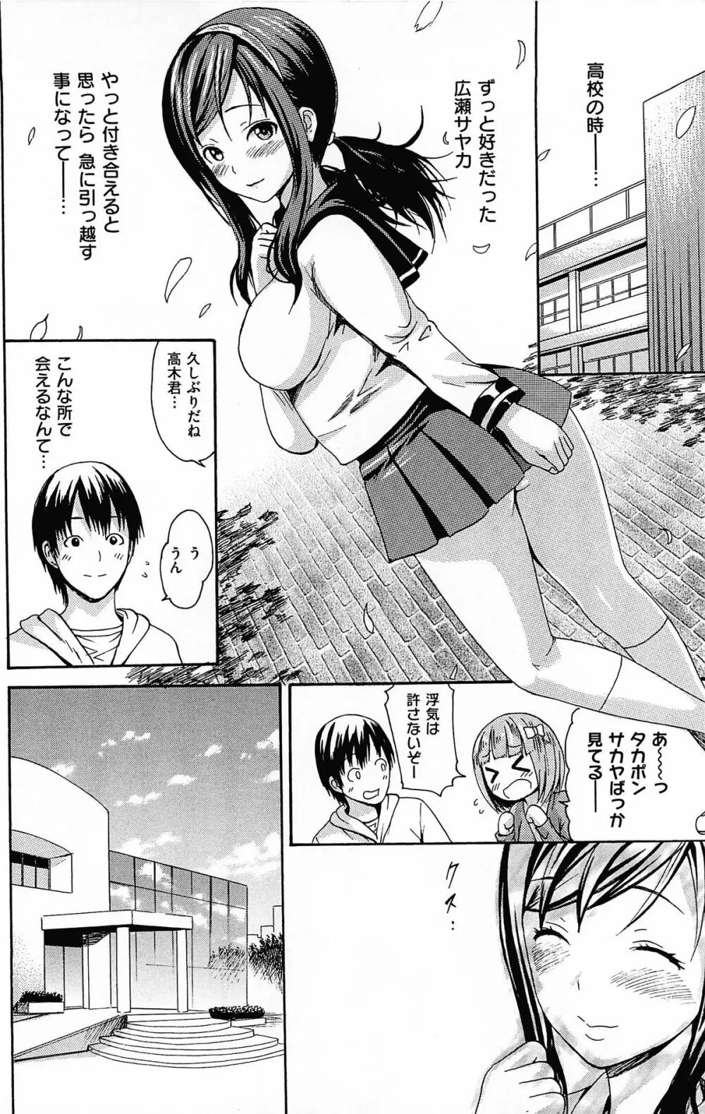 とろけるあそび CH.6~14 106ページ