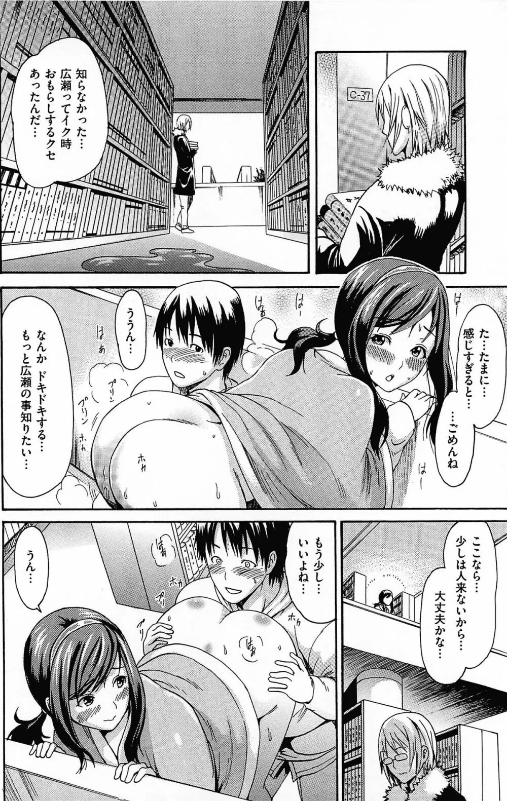 とろけるあそび CH.6~14 108ページ