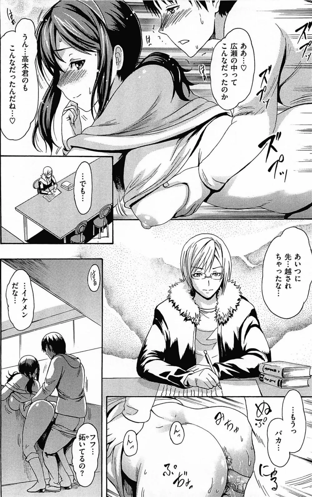 とろけるあそび CH.6~14 110ページ