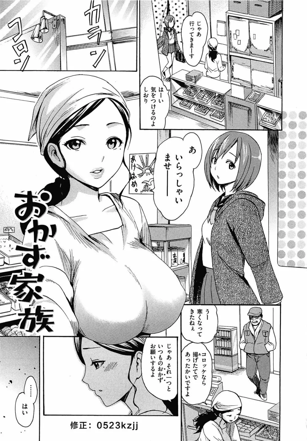 とろけるあそび CH.6~14 119ページ