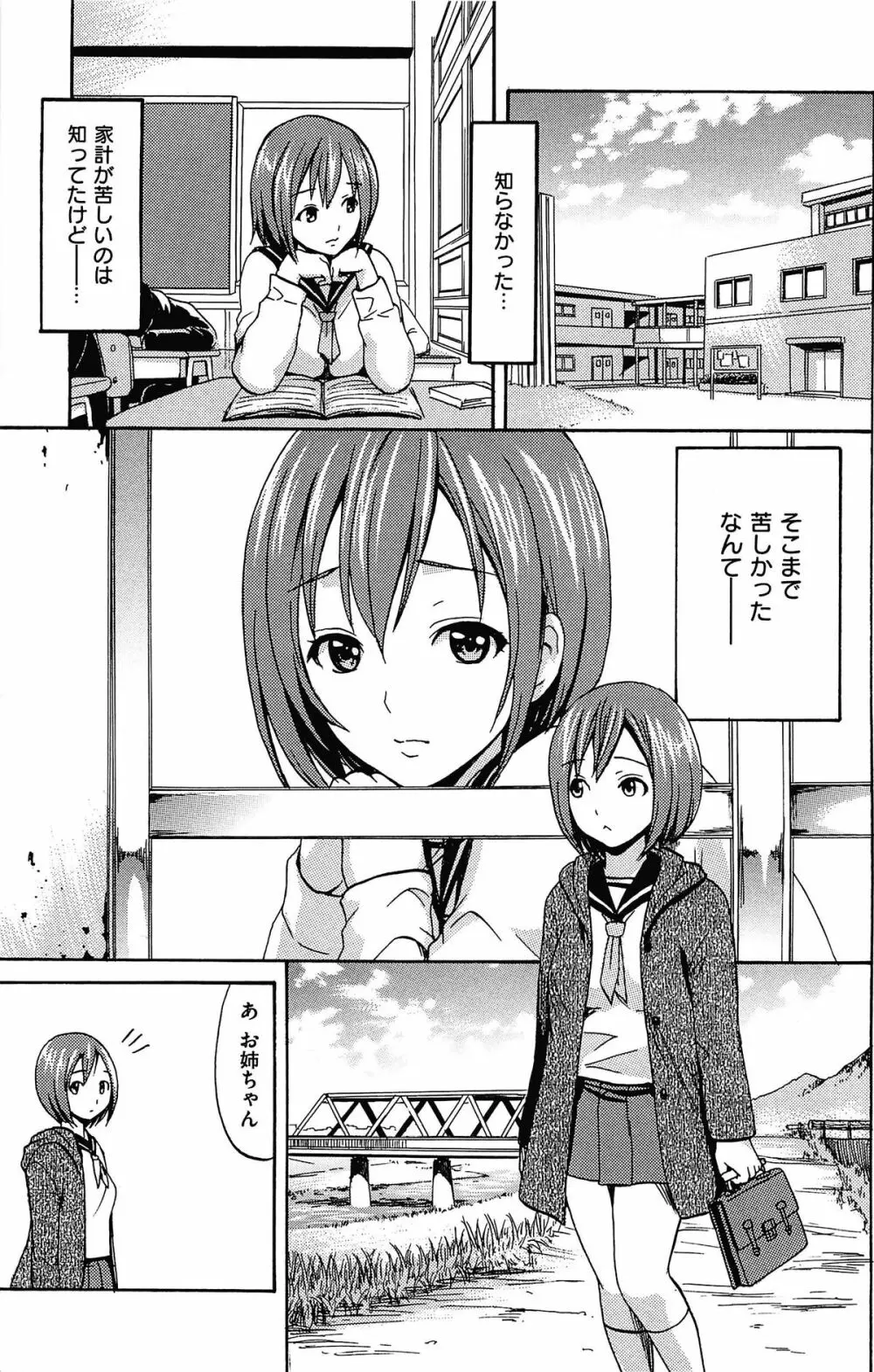 とろけるあそび CH.6~14 125ページ