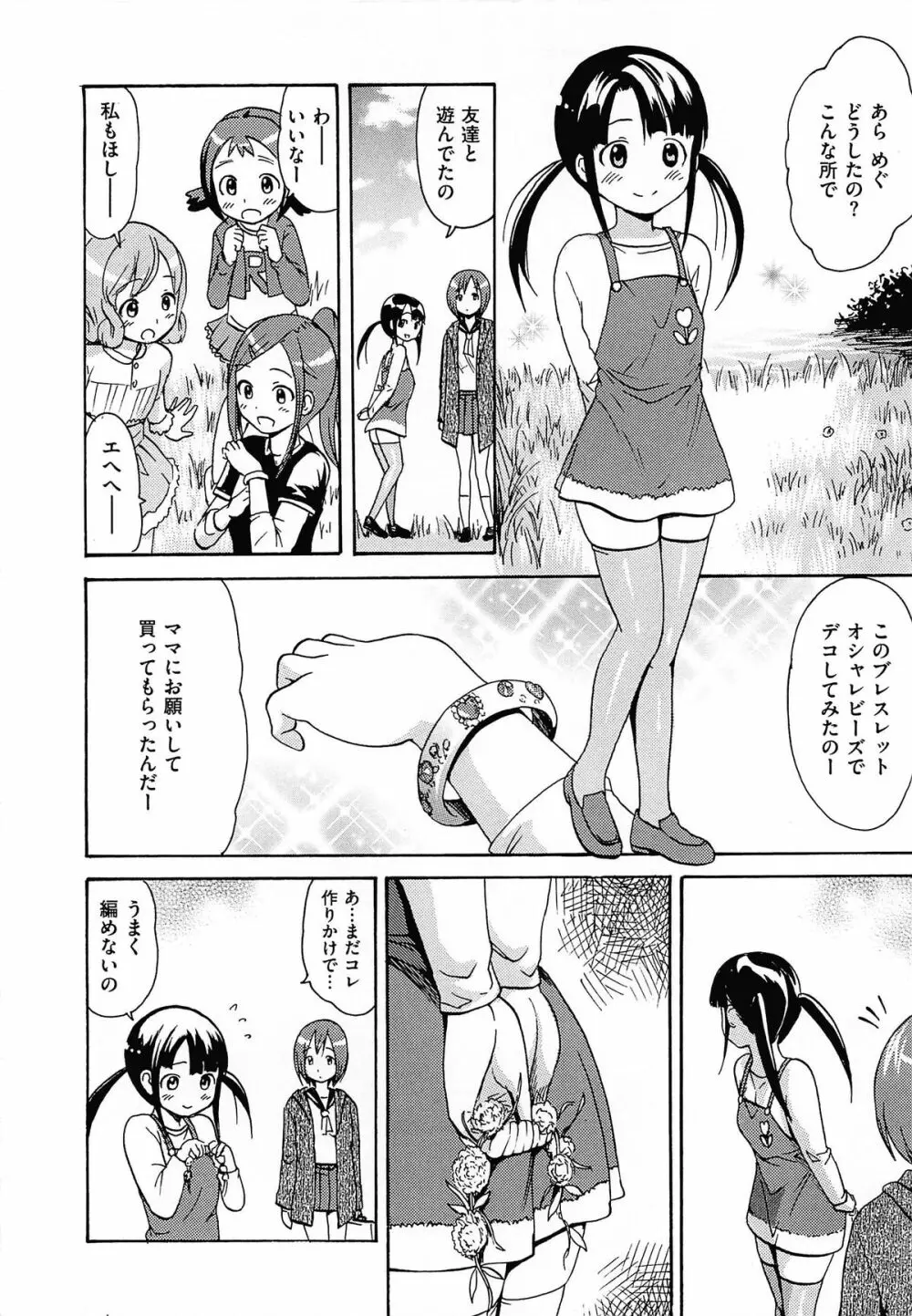 とろけるあそび CH.6~14 126ページ