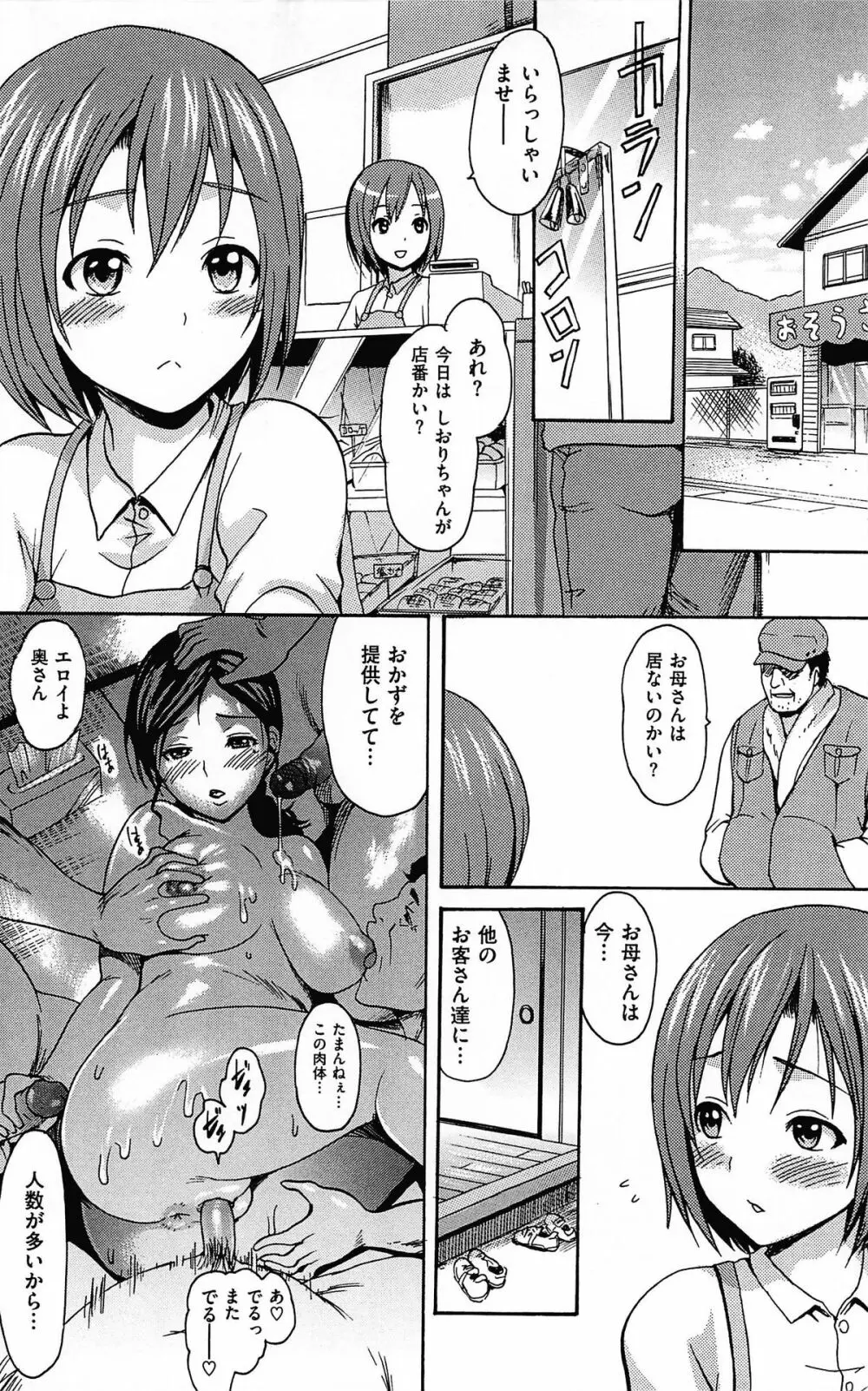 とろけるあそび CH.6~14 128ページ