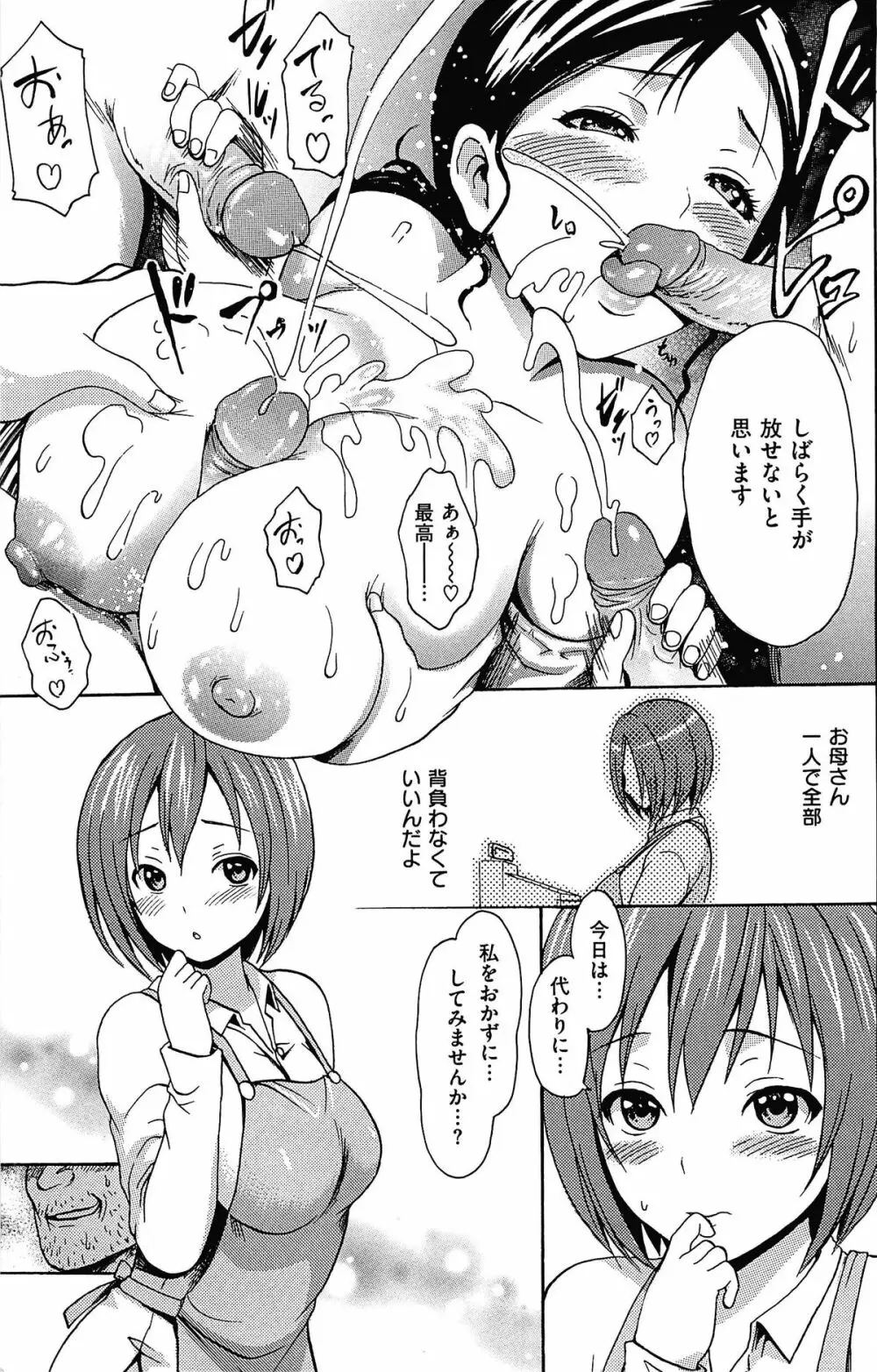 とろけるあそび CH.6~14 129ページ