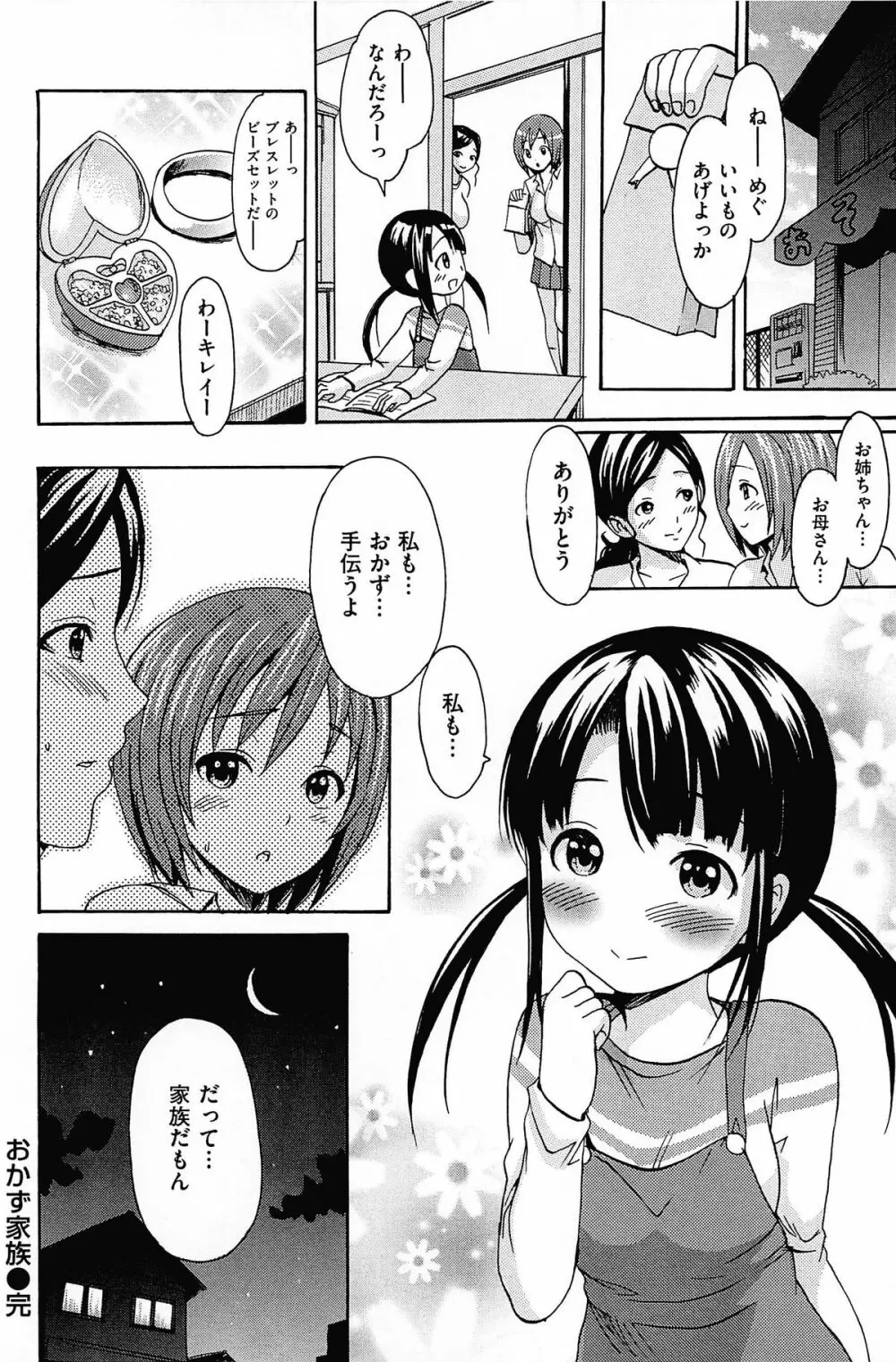 とろけるあそび CH.6~14 134ページ