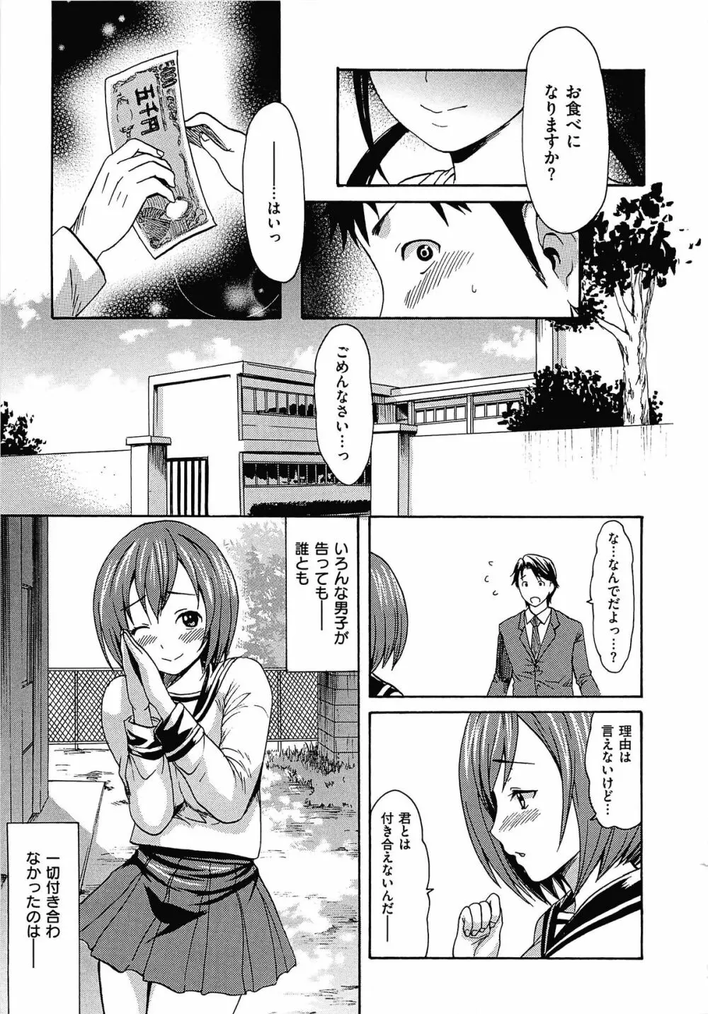 とろけるあそび CH.6~14 137ページ