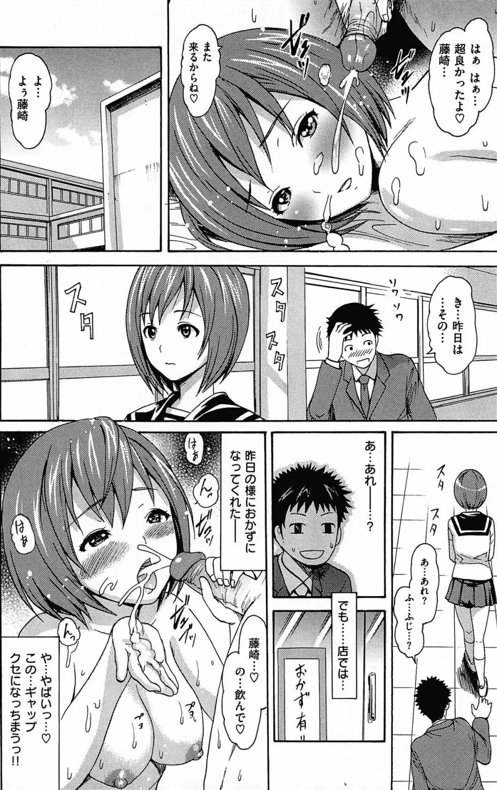 とろけるあそび CH.6~14 140ページ