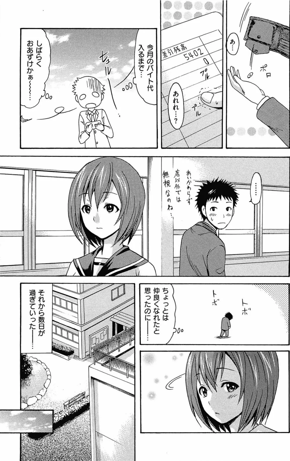 とろけるあそび CH.6~14 143ページ