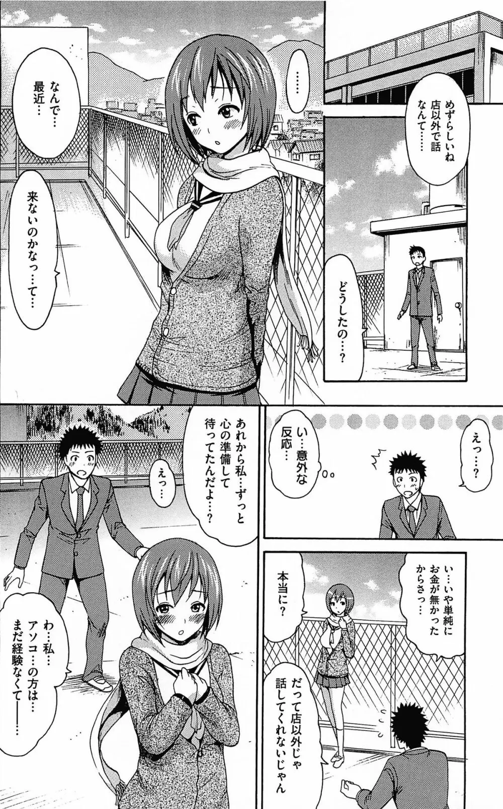 とろけるあそび CH.6~14 144ページ