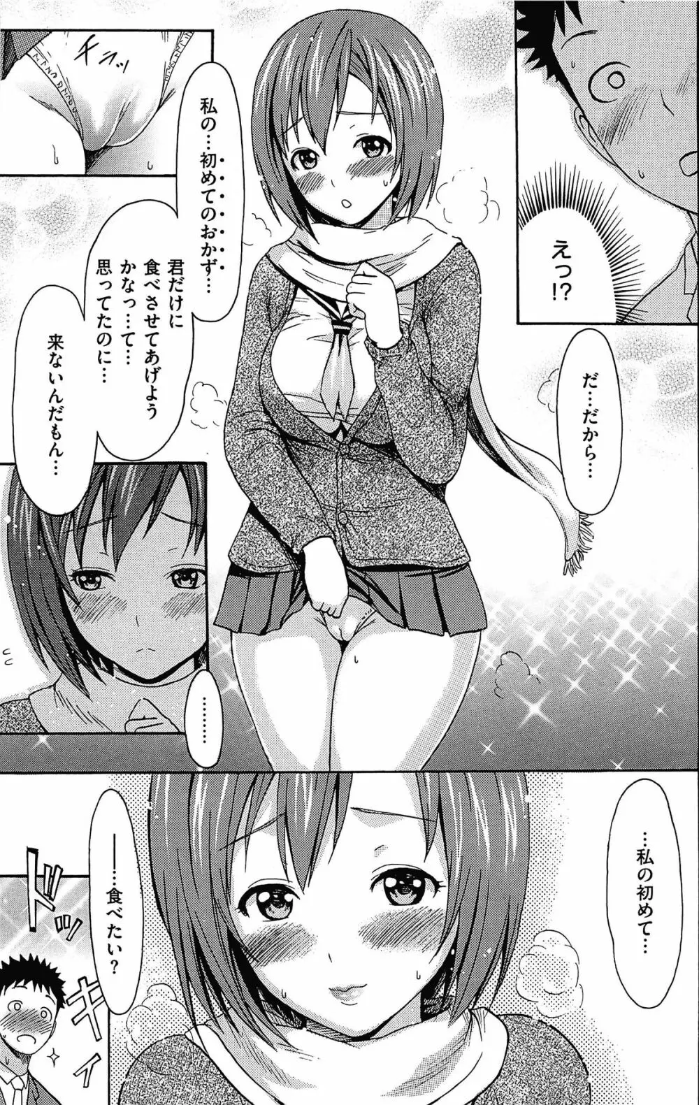 とろけるあそび CH.6~14 145ページ