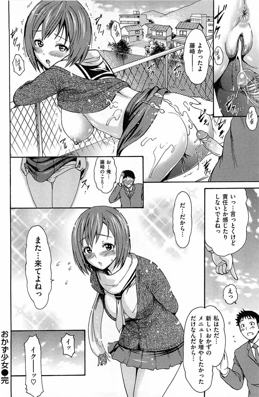 とろけるあそび CH.6~14 150ページ