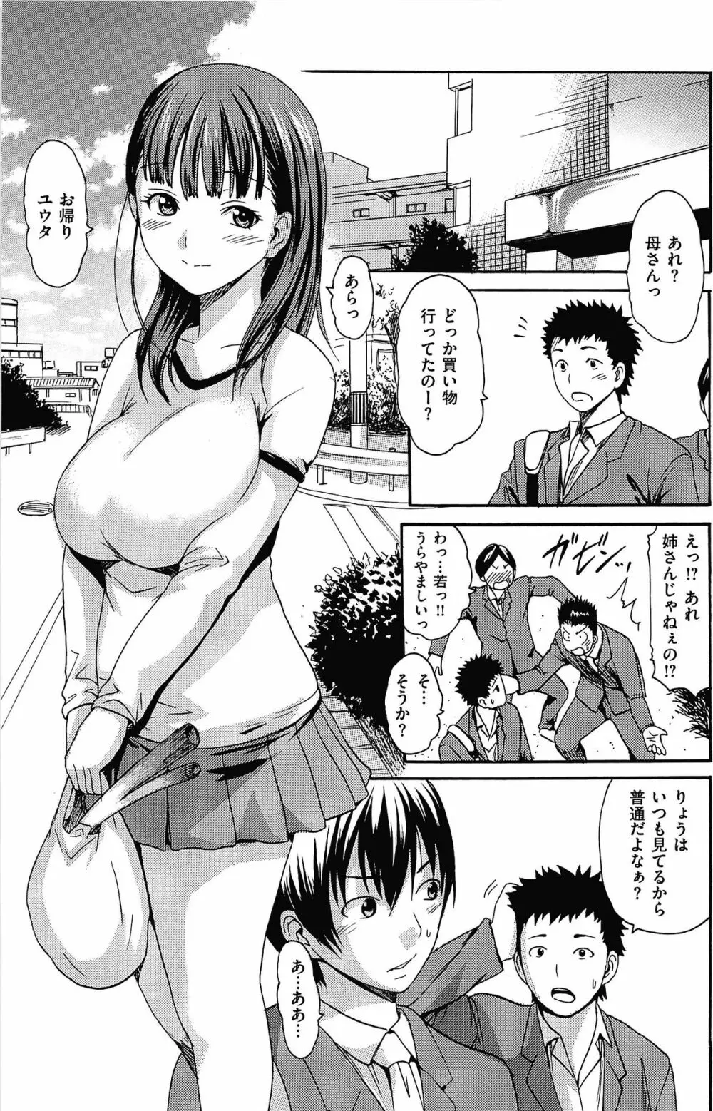 とろけるあそび CH.6~14 21ページ