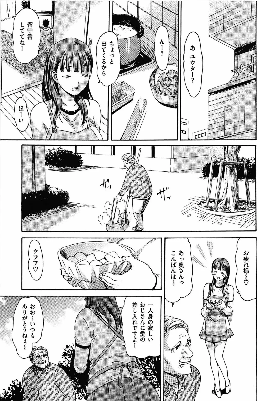 とろけるあそび CH.6~14 23ページ