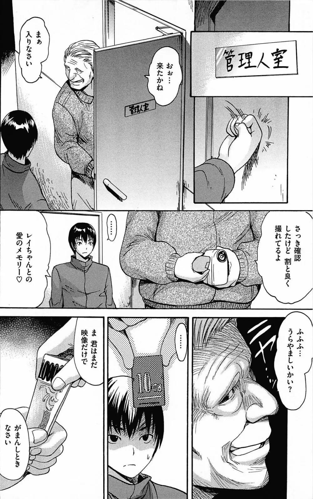 とろけるあそび CH.6~14 28ページ