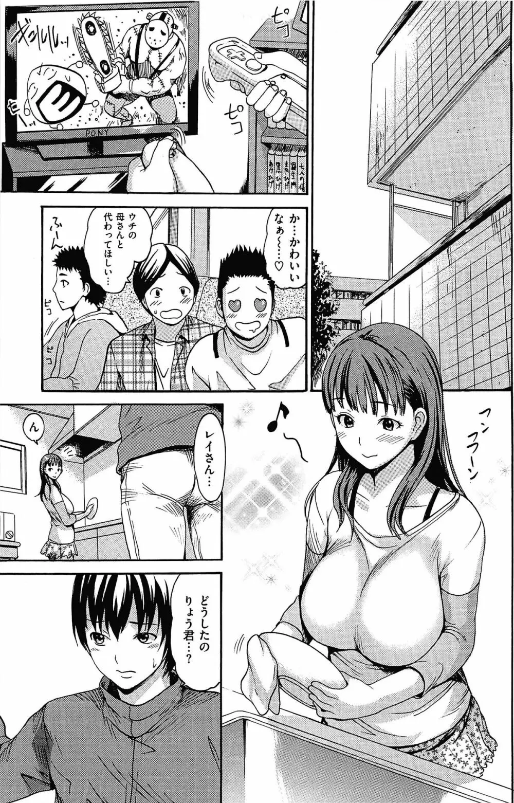 とろけるあそび CH.6~14 29ページ