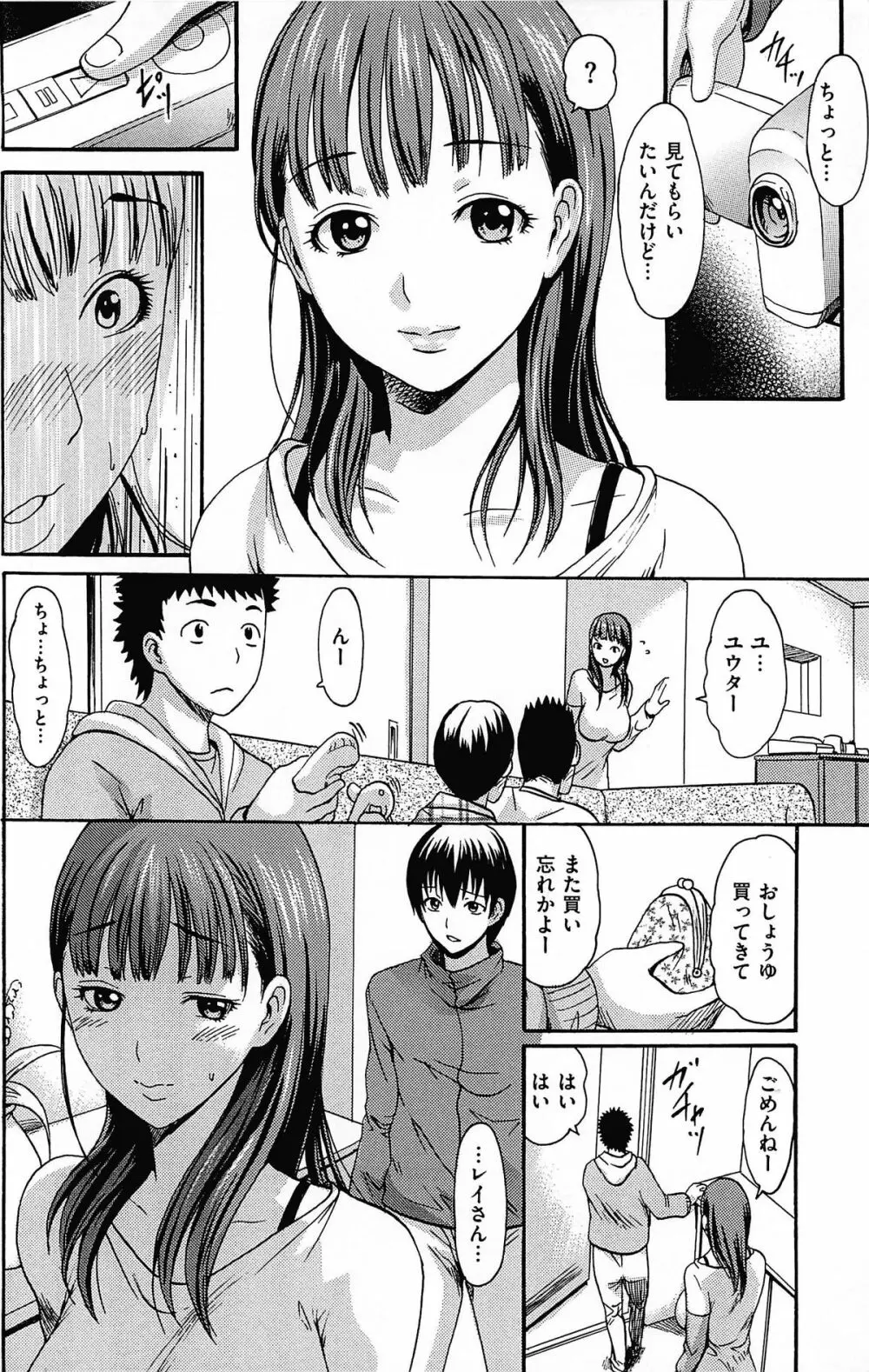 とろけるあそび CH.6~14 30ページ