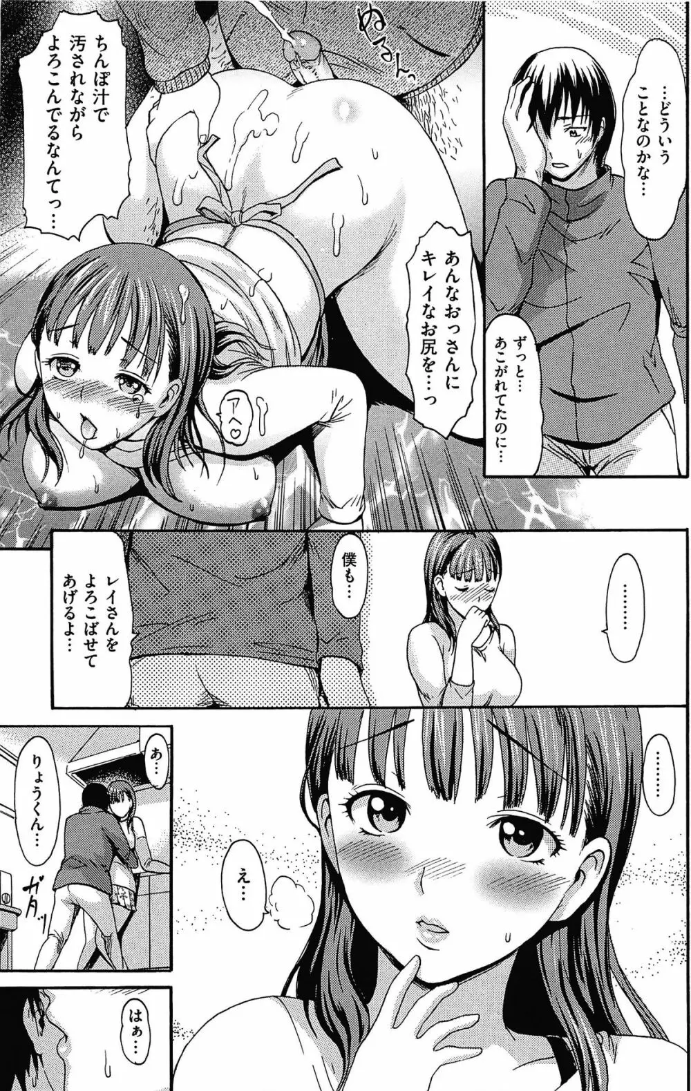 とろけるあそび CH.6~14 31ページ