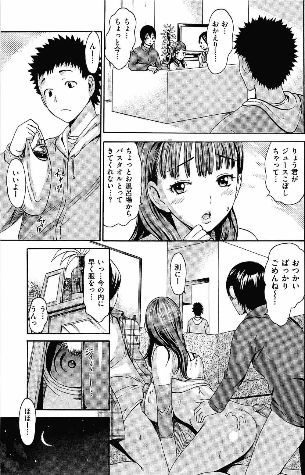 とろけるあそび CH.6~14 39ページ