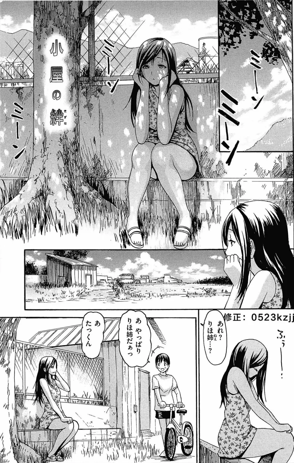 とろけるあそび CH.6~14 43ページ