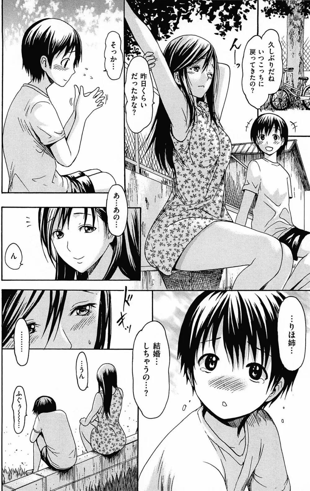 とろけるあそび CH.6~14 44ページ