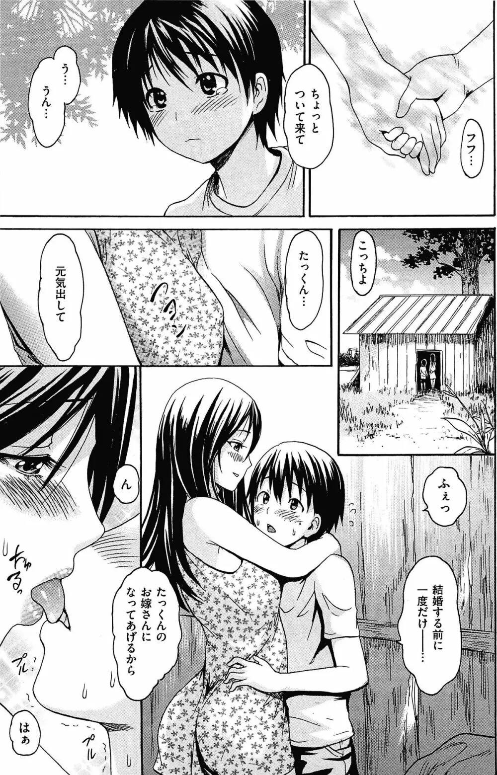 とろけるあそび CH.6~14 45ページ