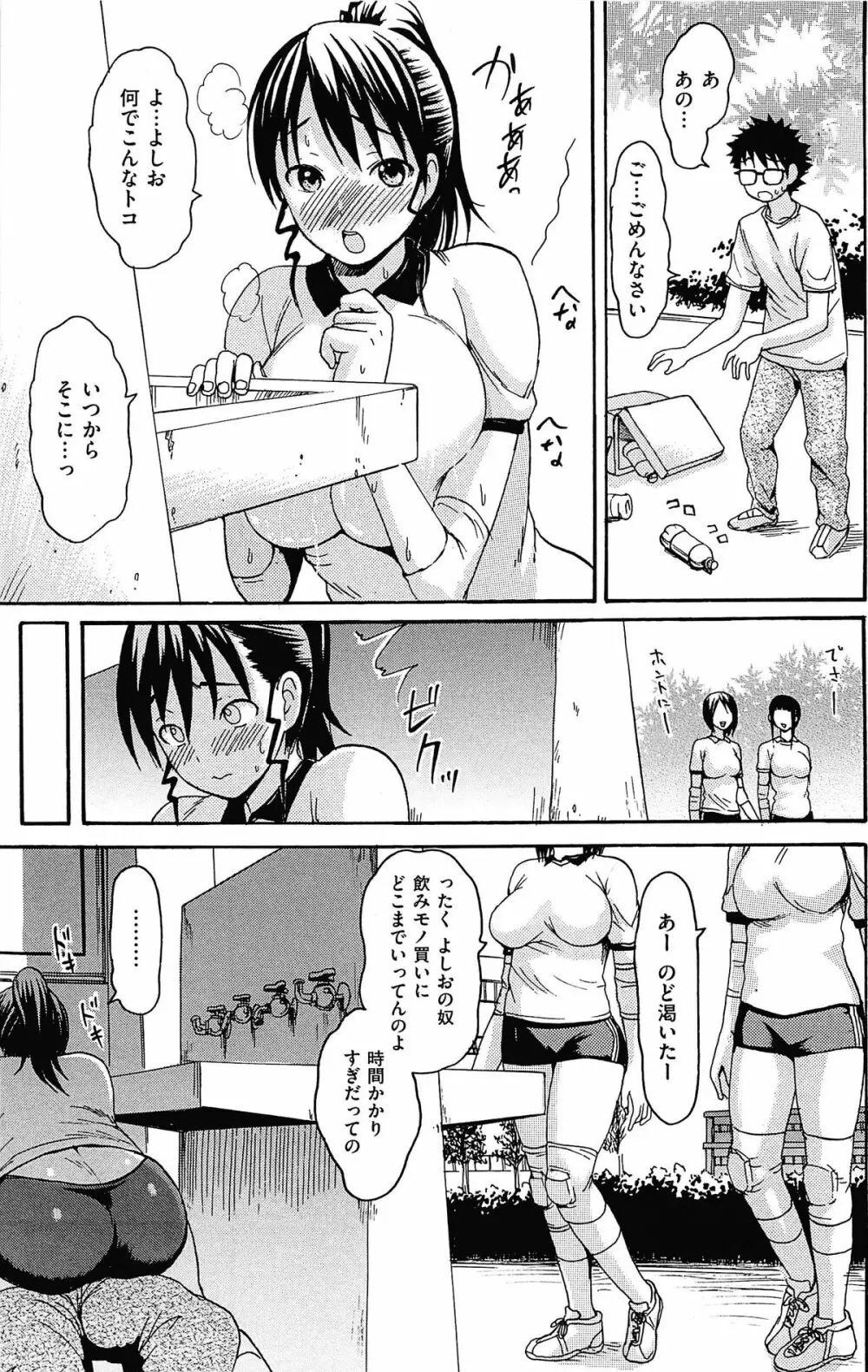 とろけるあそび CH.6~14 63ページ