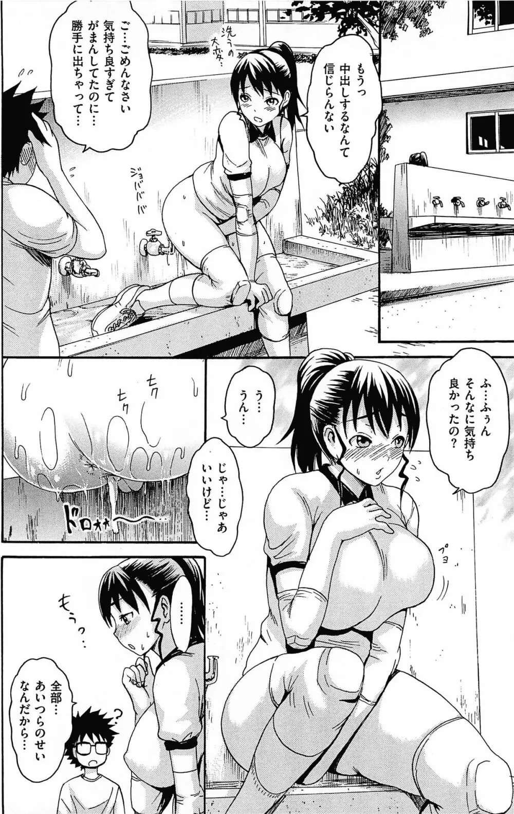 とろけるあそび CH.6~14 68ページ