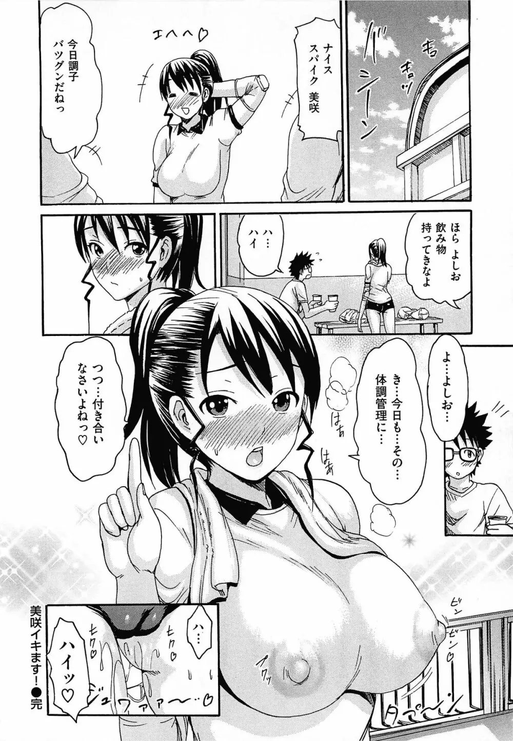 とろけるあそび CH.6~14 72ページ