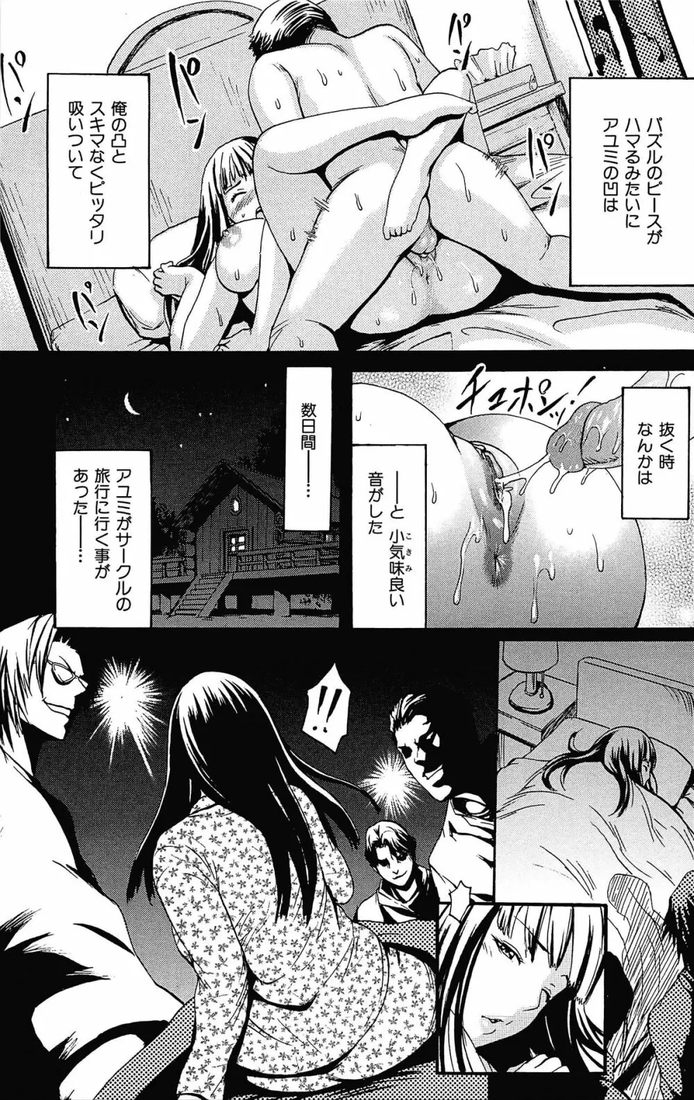 とろけるあそび CH.6~14 75ページ