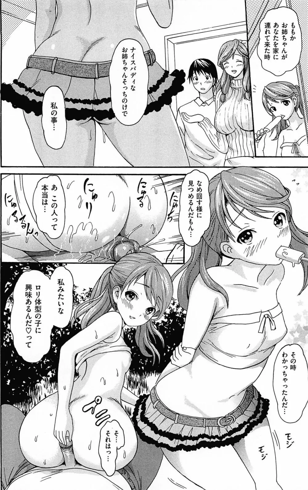 とろけるあそび CH.6~14 86ページ