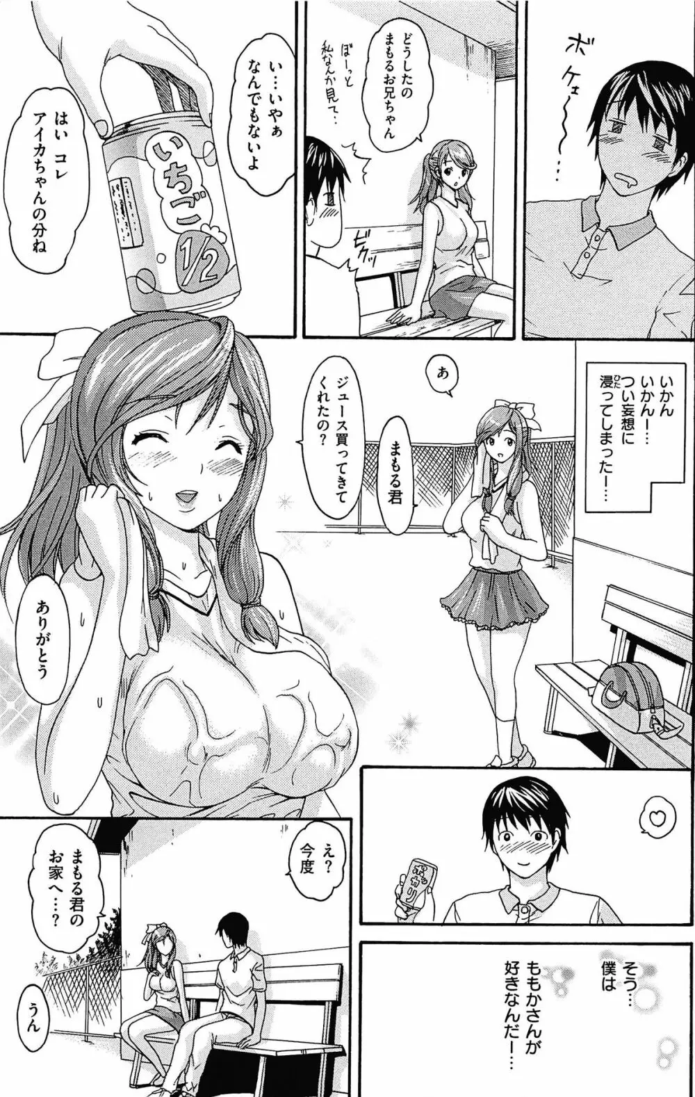 とろけるあそび CH.6~14 89ページ