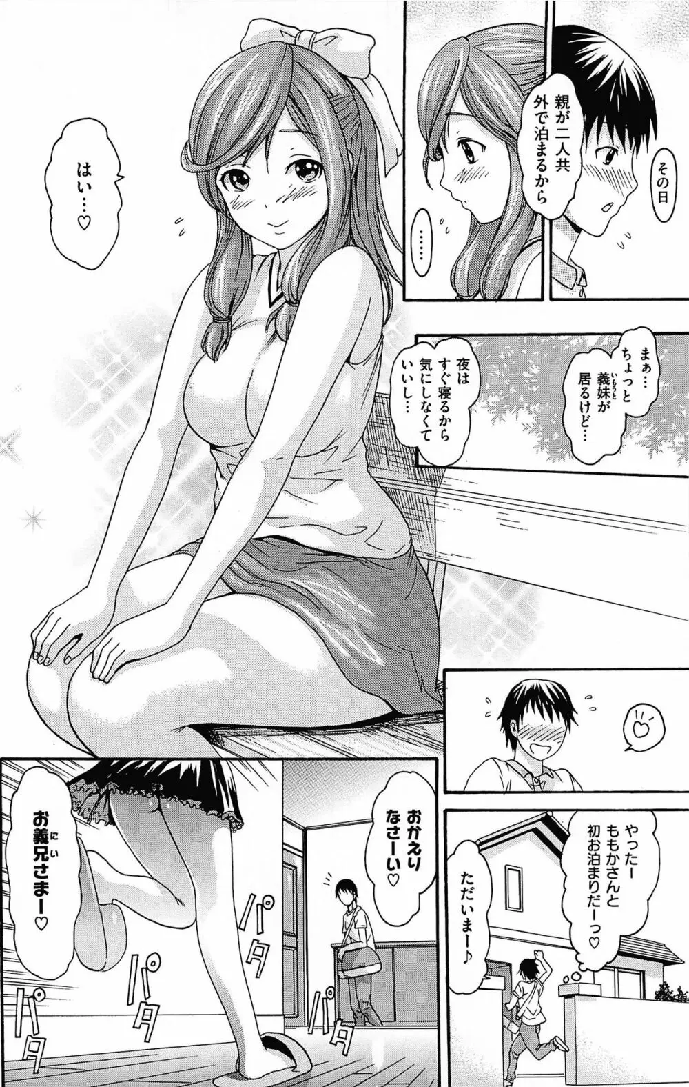 とろけるあそび CH.6~14 90ページ