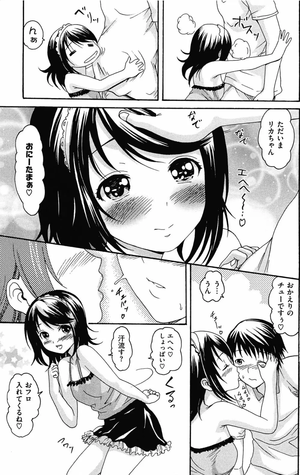 とろけるあそび CH.6~14 91ページ