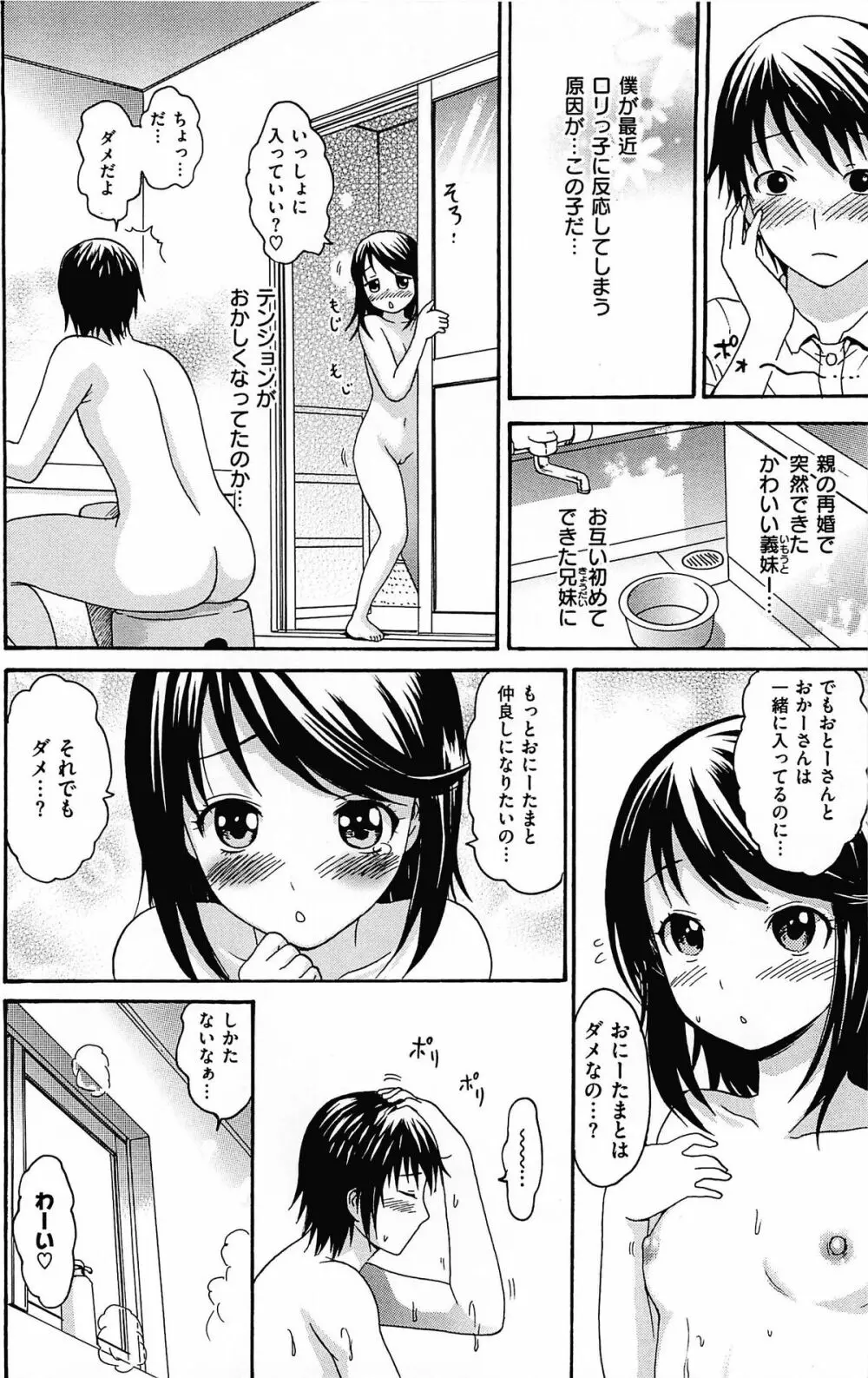 とろけるあそび CH.6~14 92ページ