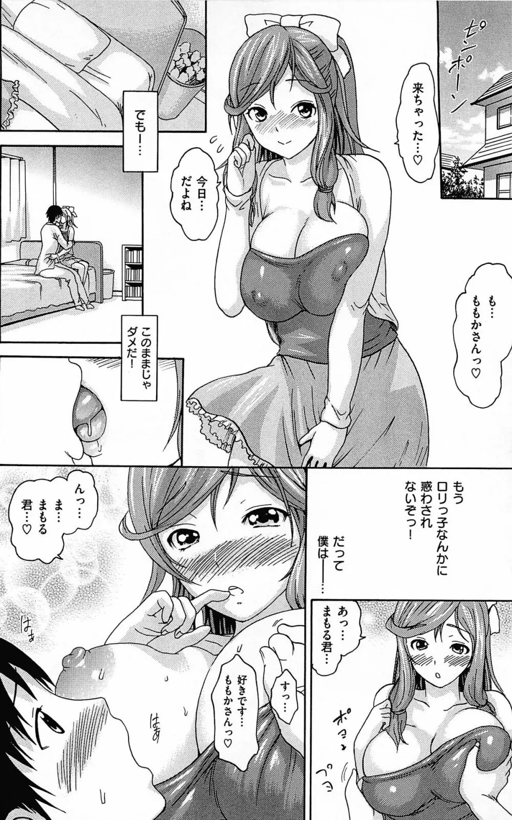 とろけるあそび CH.6~14 96ページ