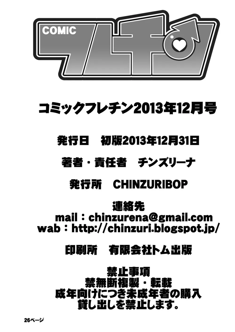 コミックフレチン 2013年12月号 26ページ