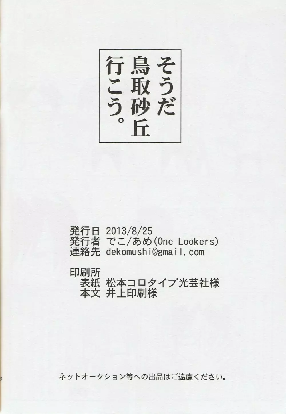 そうだ鳥取砂丘行こう。 51ページ