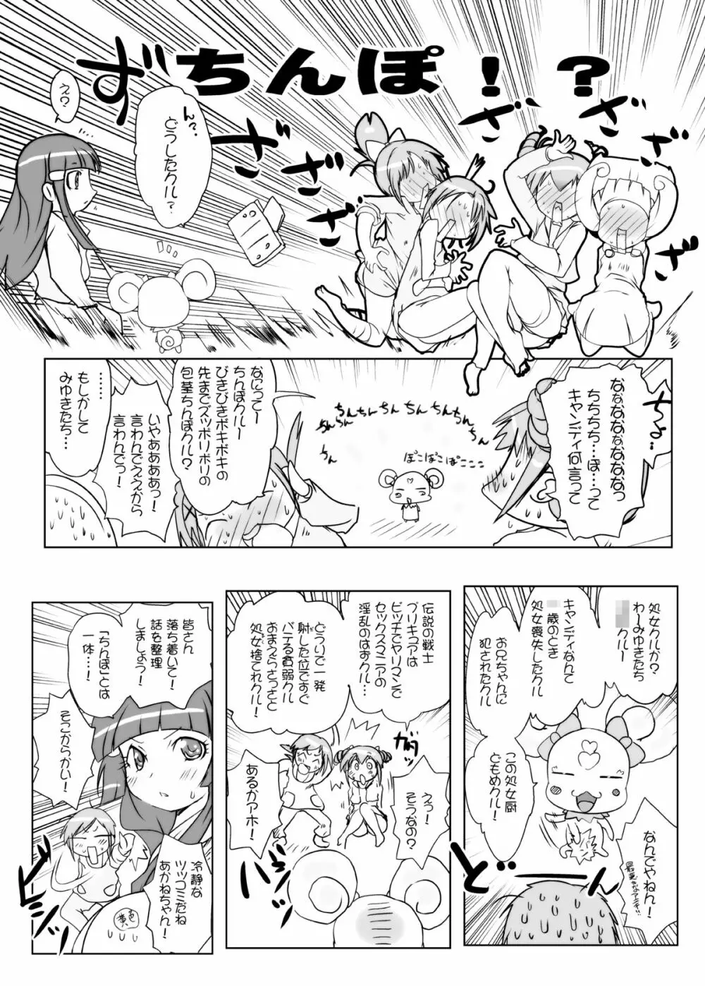 キメセクスマイル 6ページ