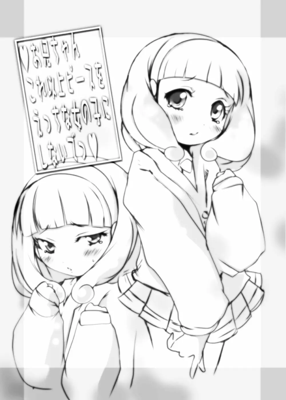 お兄ちゃんこれ以上ピースをえっちな女の子にしないでっ 3ページ