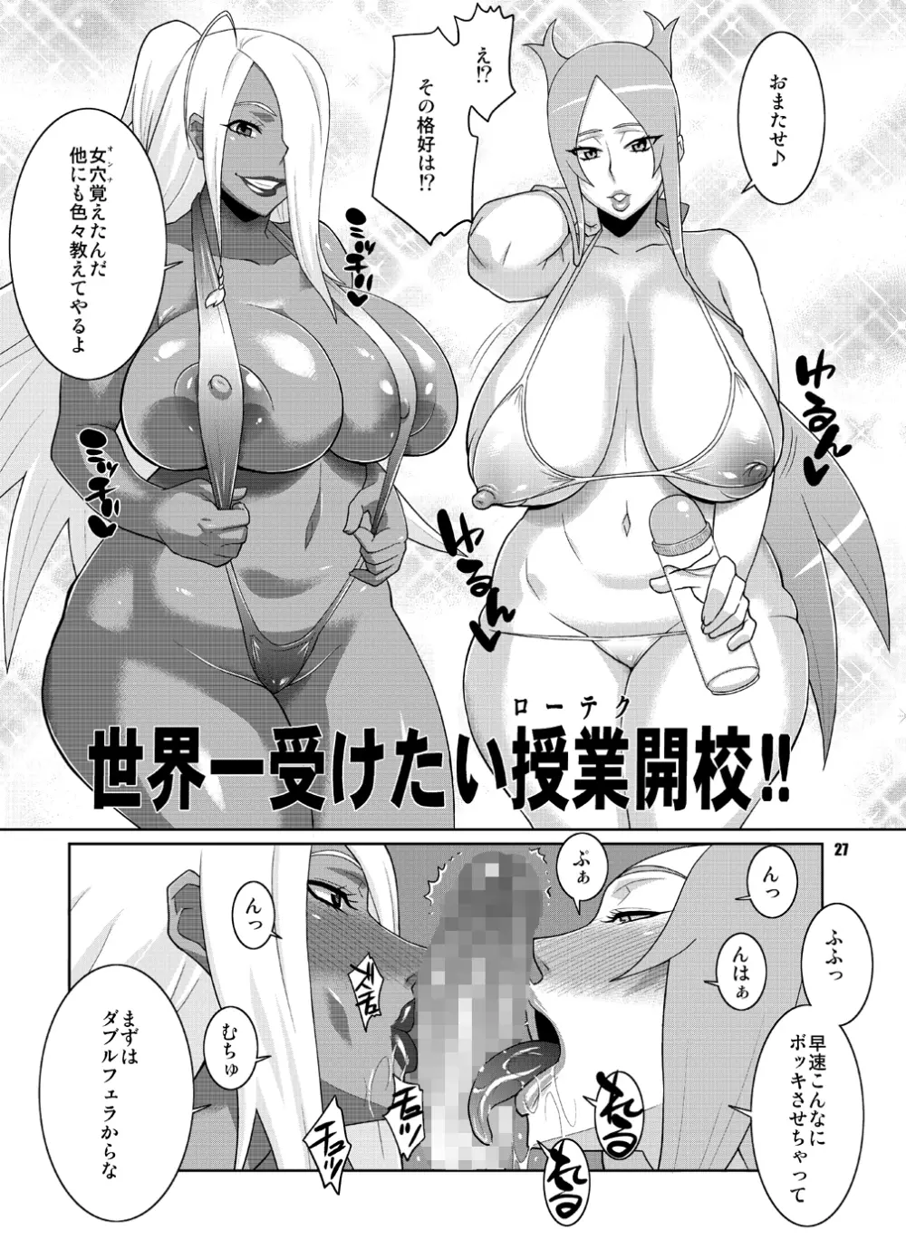 マキナ＆ガーネットと年越しSEX三昧 26ページ