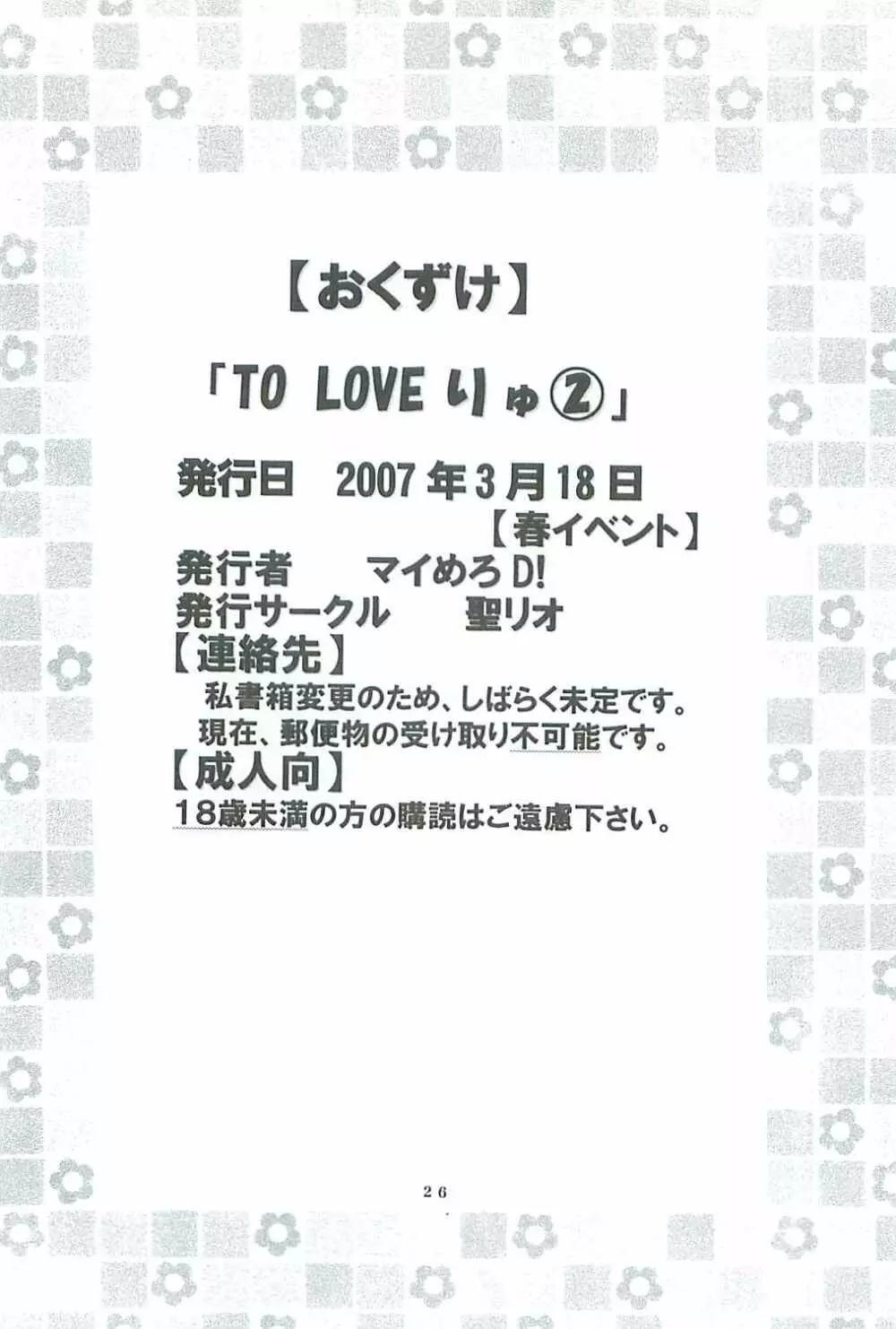 ToLOVE Ryu 2 27ページ