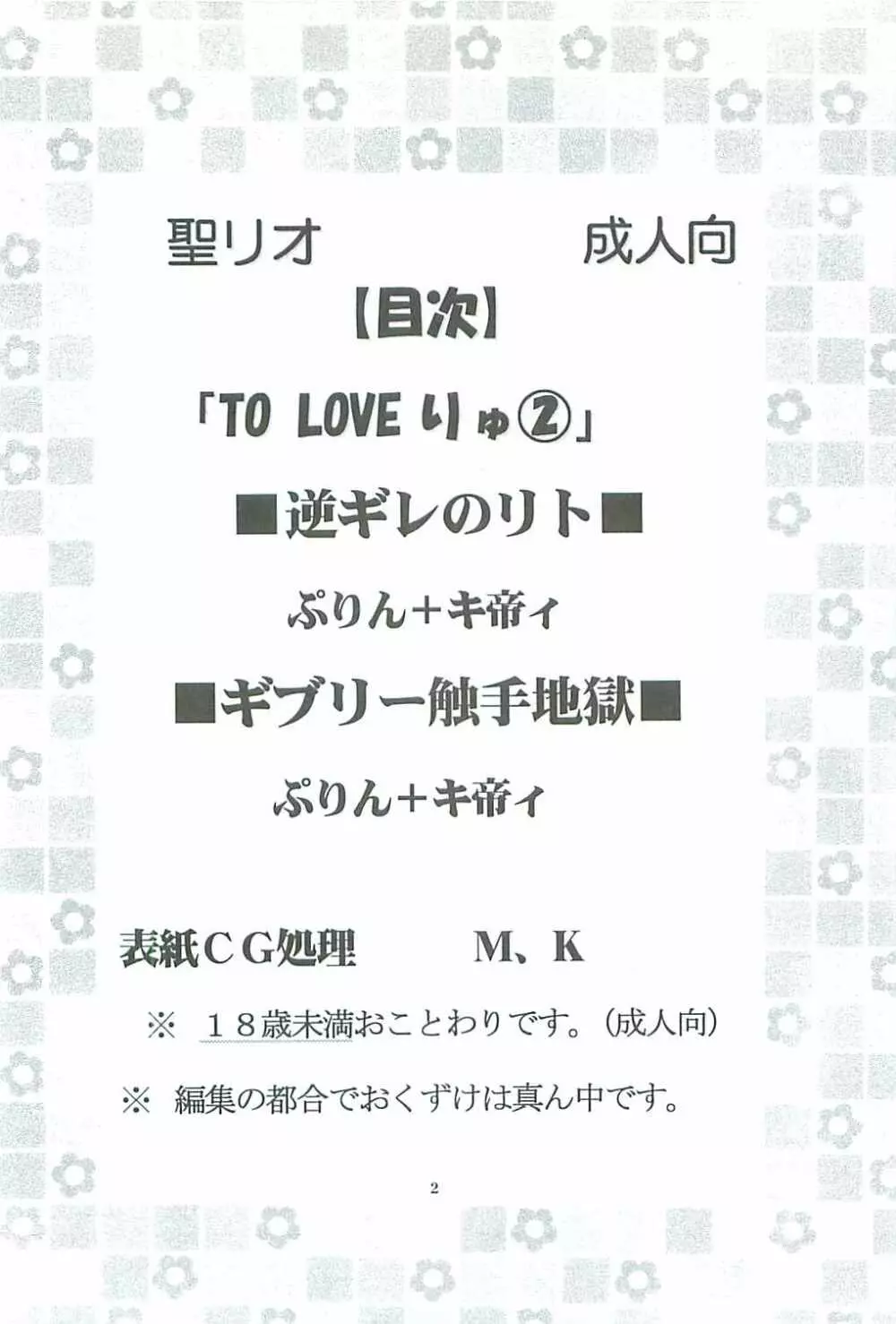 ToLOVE Ryu 2 3ページ