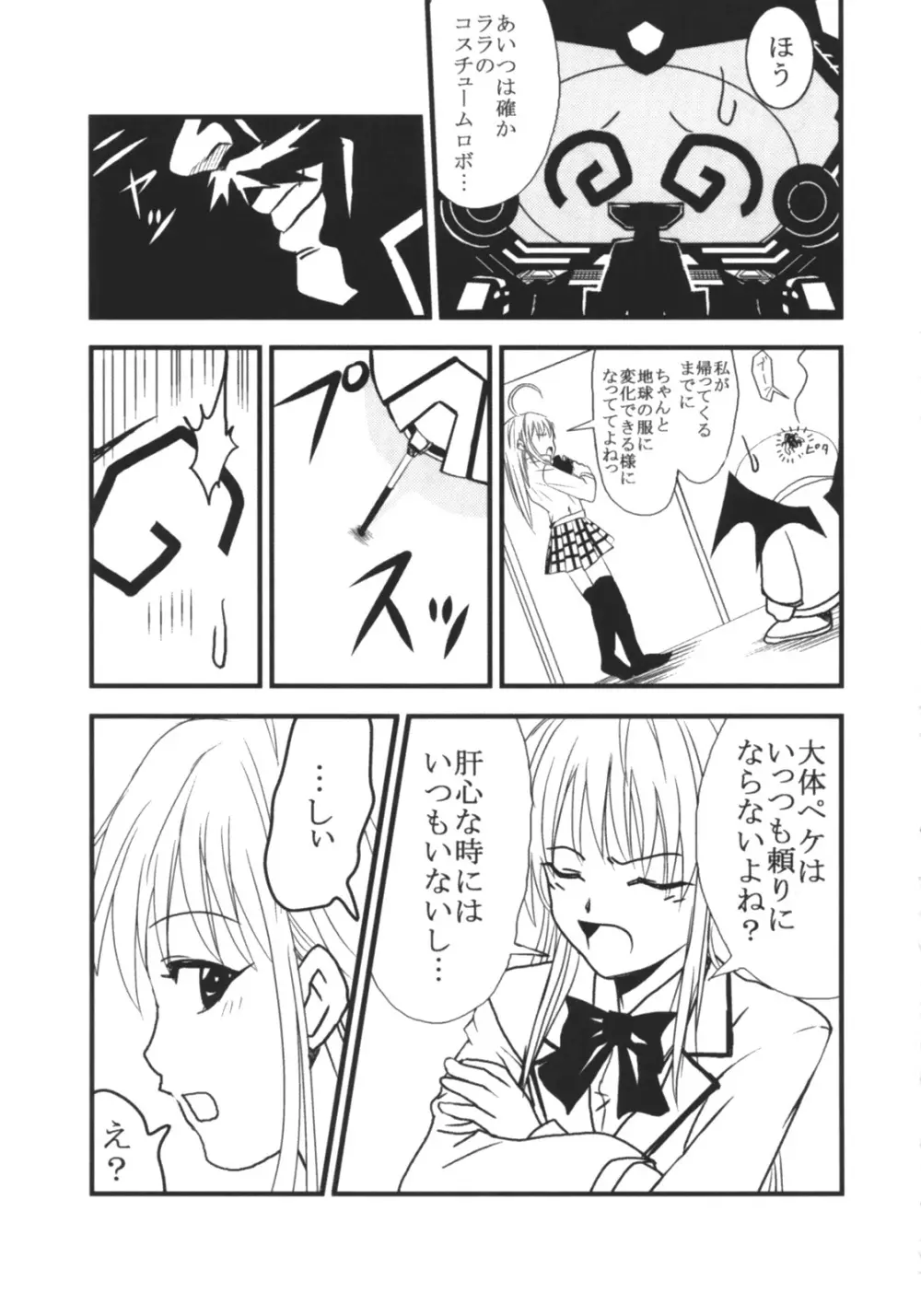 ToLOVEりゅ 4 26ページ